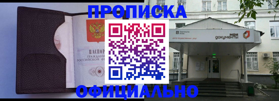 прописка в Шагонаре