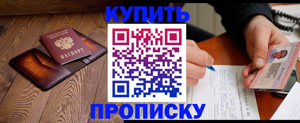 прописка 2025 в Шагонаре