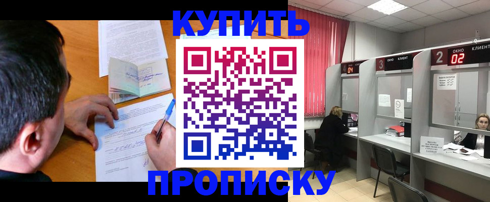 прописка от собственника в Шагонаре